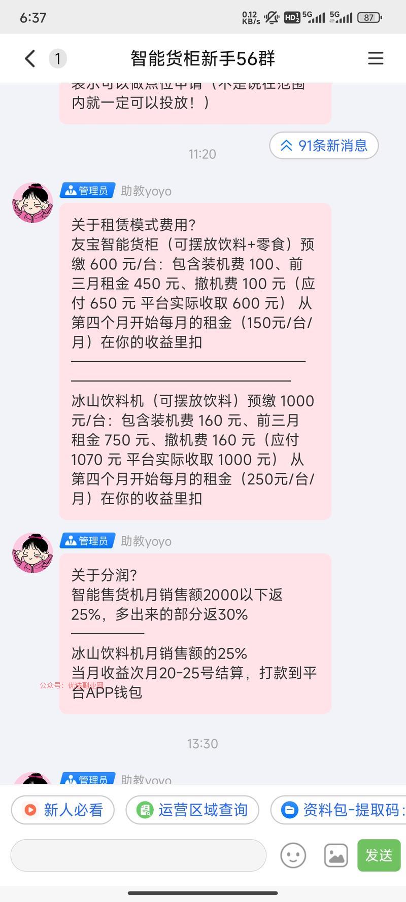 智能货柜如果有资源还是…#情报-搞钱情报论坛-网创交流-优选副业网